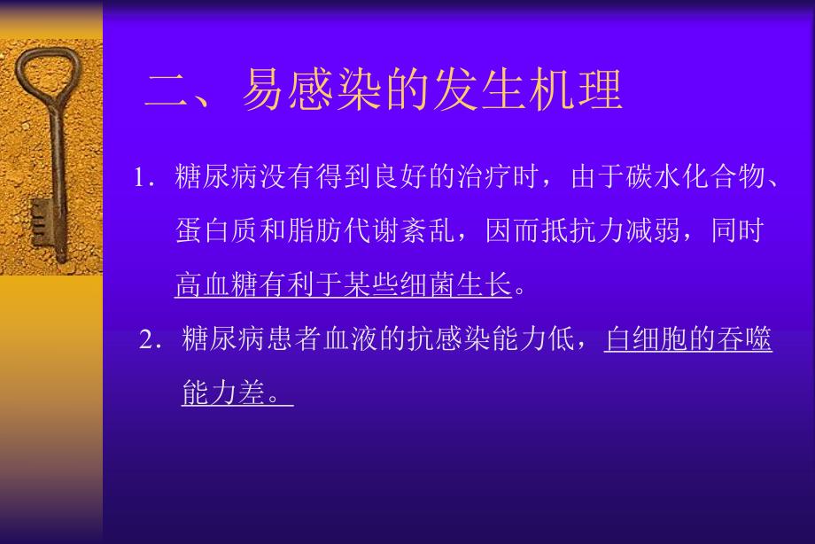 糖尿病感染预防.ppt_第3页