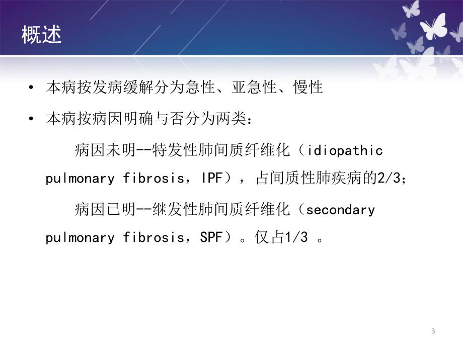 老人间质性肺疾病.ppt_第3页