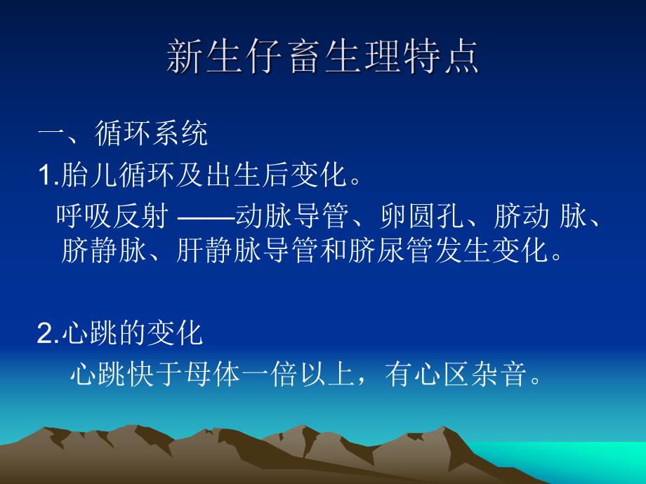 新生子畜疾病.ppt_第3页