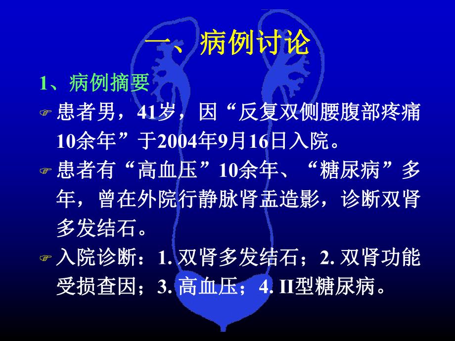 经皮肾镜取石术的并发症防治预防与处理.ppt_第2页