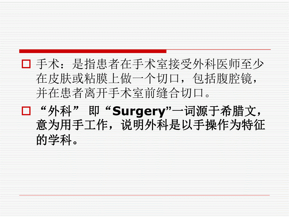 手术部位医院感染预防控制.ppt_第2页