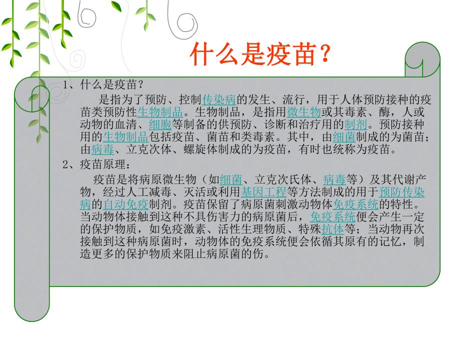 预防接种操作规范要点.ppt_第3页