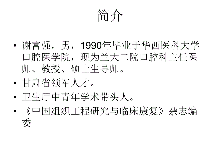 预防性树脂充填术.ppt_第2页