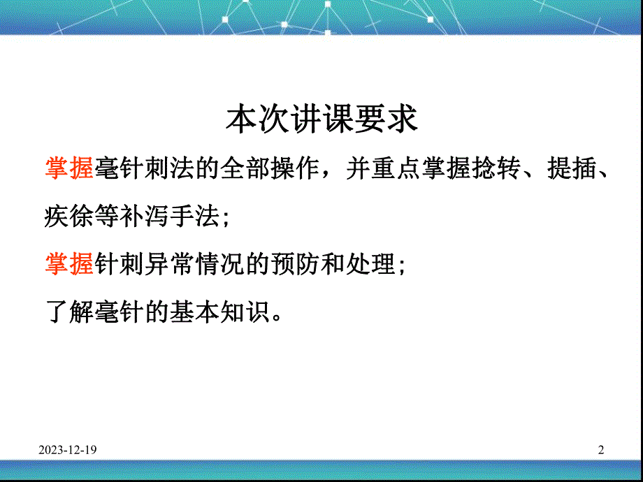 中医针灸刺法康复医学科.ppt_第2页