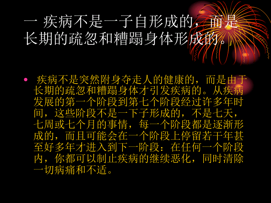 疾病形成的七个阶段.ppt.ppt_第2页