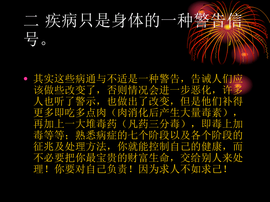 疾病形成的七个阶段.ppt.ppt_第3页