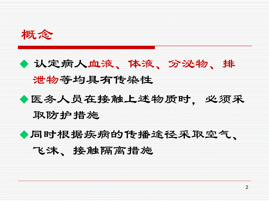 标准预防.ppt.ppt_第2页