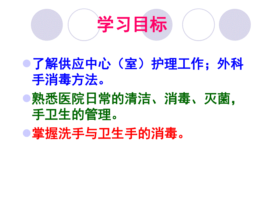 预防与控制医院感染.ppt_第2页