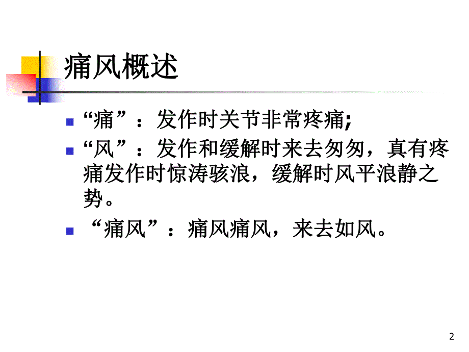 痛风病与营养(周康梅).ppt_第2页