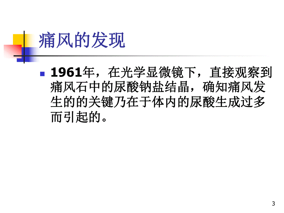 痛风病与营养(周康梅).ppt_第3页