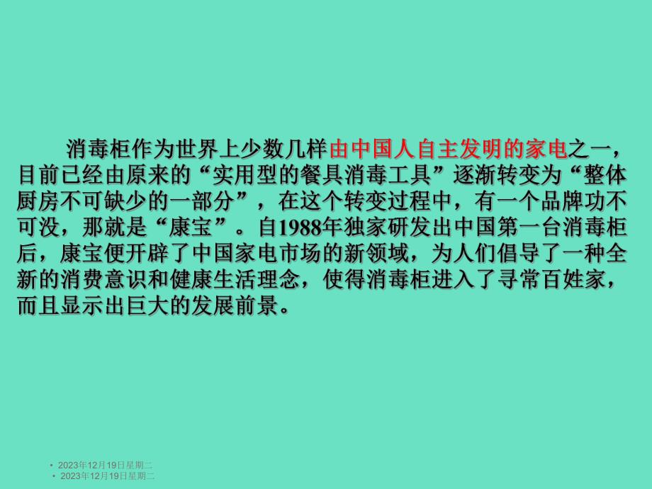 消毒柜产品知识.ppt_第2页