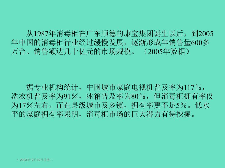 消毒柜产品知识.ppt_第3页