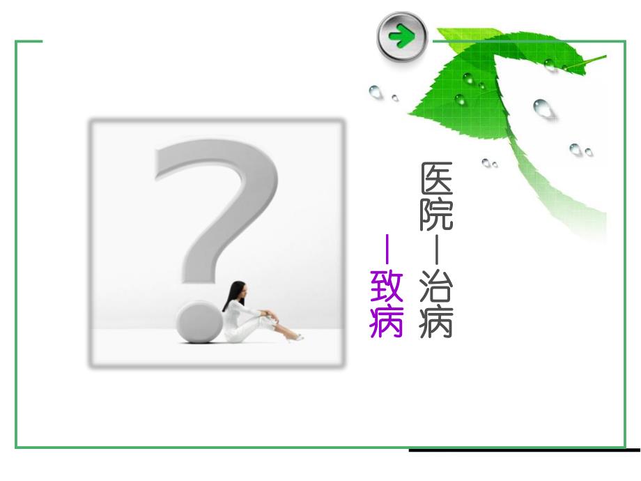 消毒隔离及无菌操作技术规范.ppt_第2页