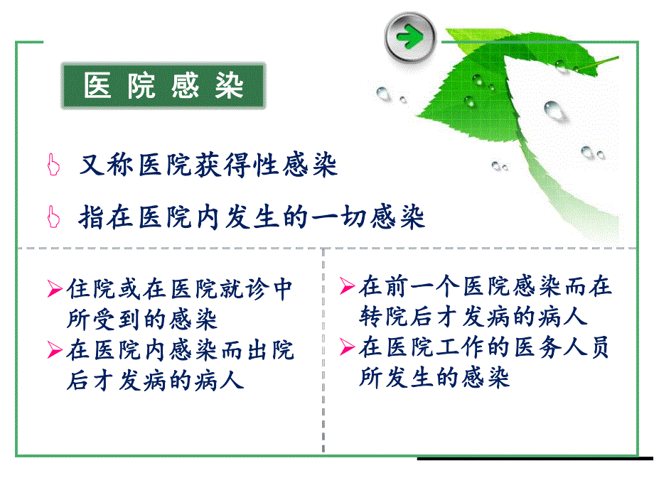 消毒隔离及无菌操作技术规范.ppt_第3页