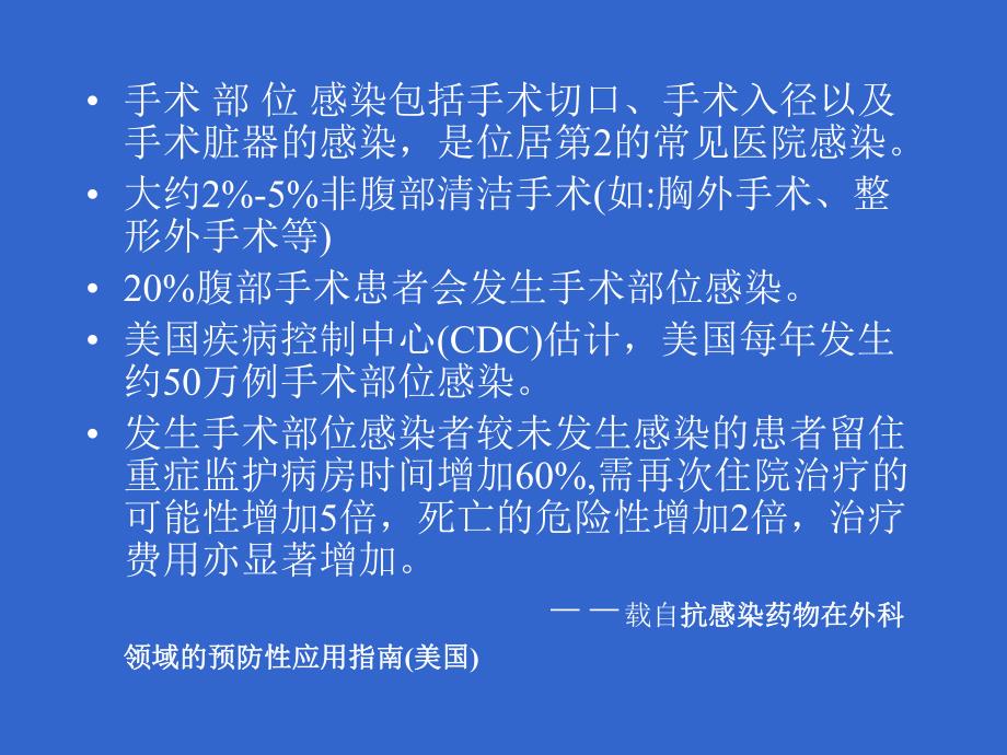 手术部位感染的预防.ppt_第3页