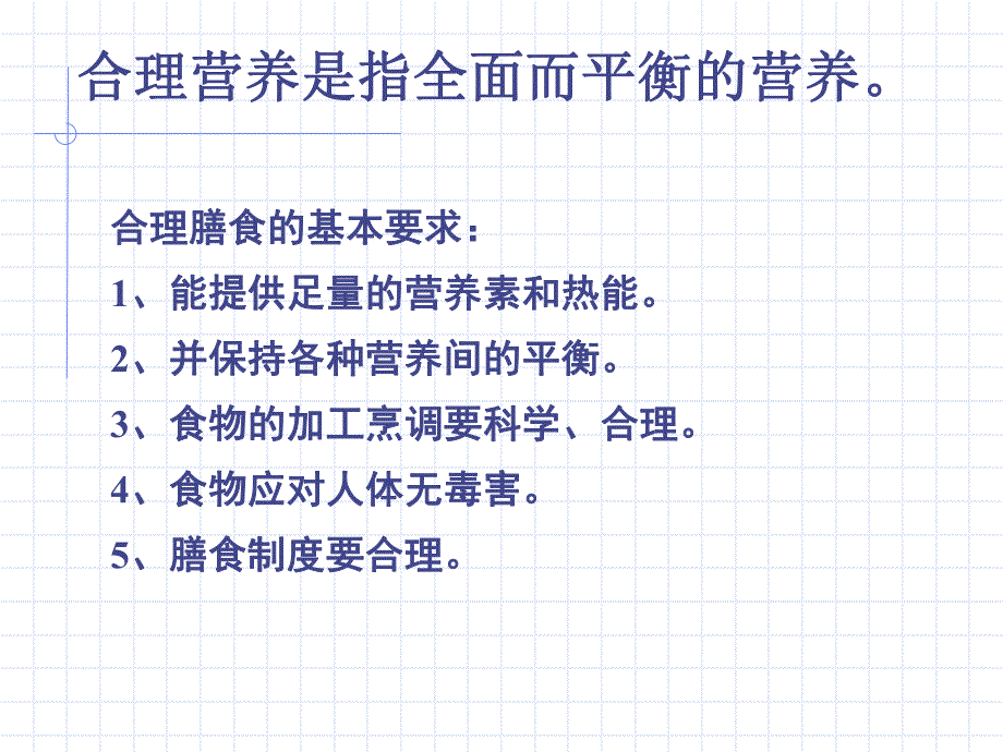 食品营养学第6章不同人群的营养.ppt_第2页