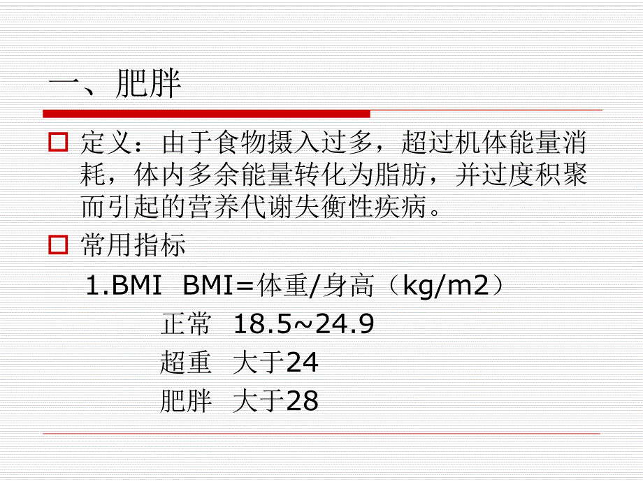 膳食与营养缺乏病.ppt_第2页