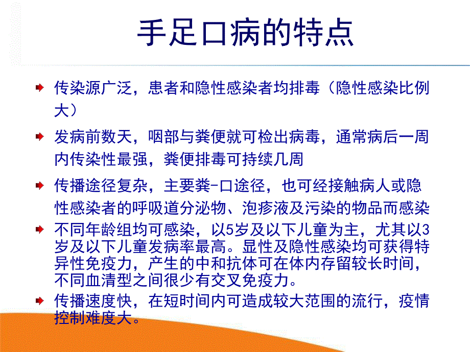 托幼机构手足口防控培训.ppt_第3页