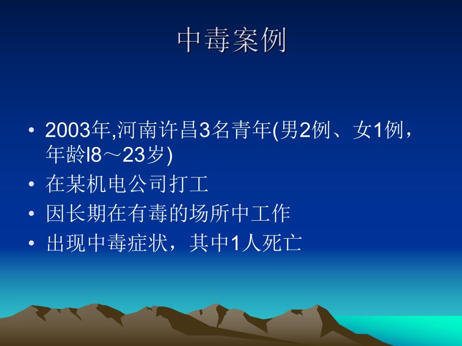 有机溶剂中毒预防案例.ppt_第2页