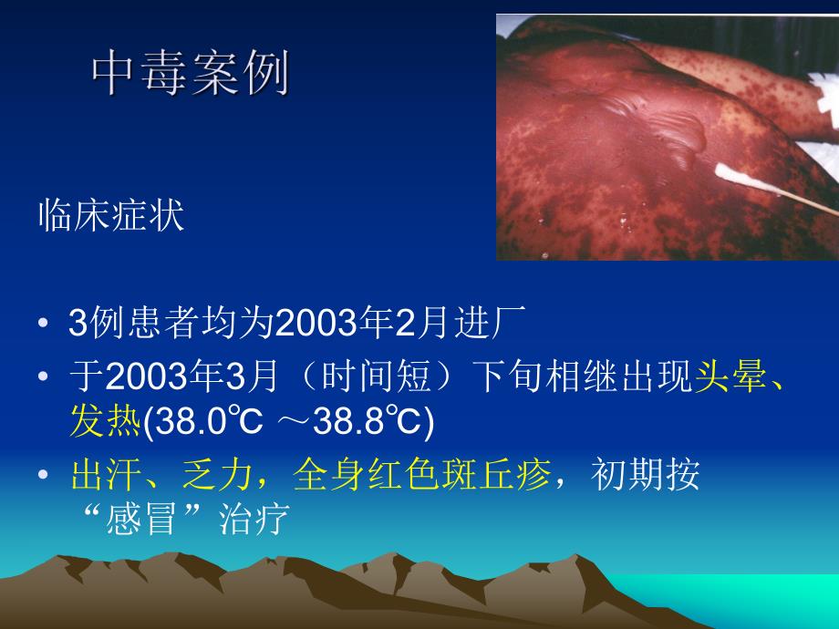 有机溶剂中毒预防案例.ppt_第3页