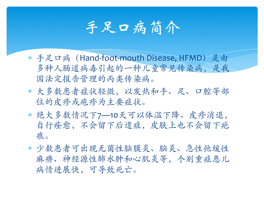 手足口病的预防.ppt_第3页