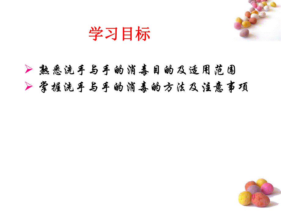 洗手及手的消毒.ppt_第2页