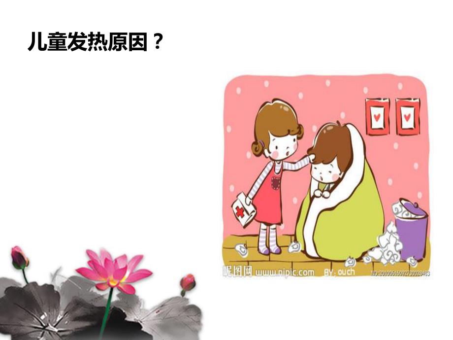 泌尿系感染.ppt_第2页