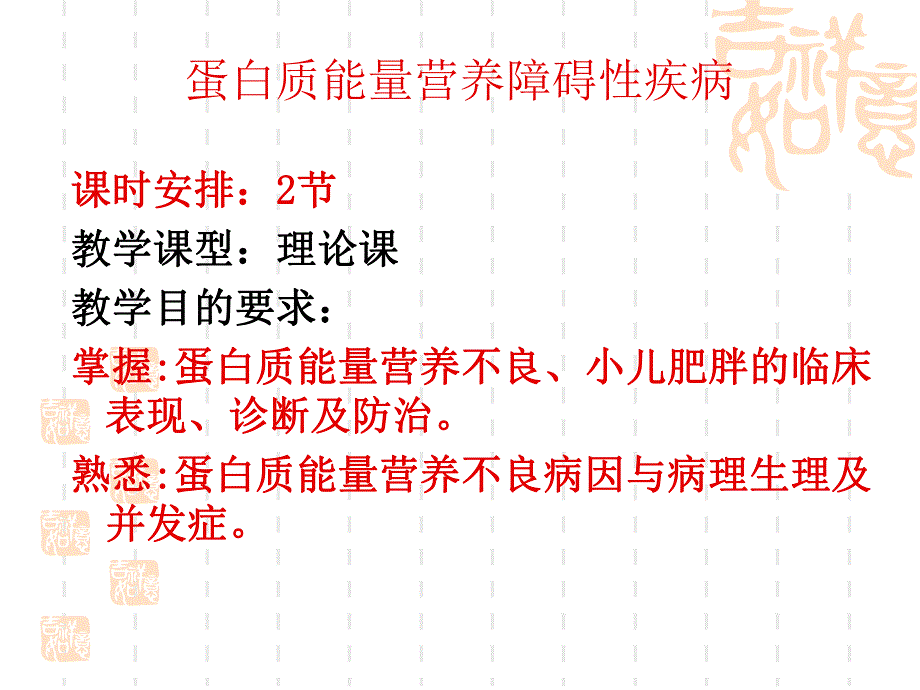 维生素D缺乏性手足搐搦症(PPT66).ppt_第2页