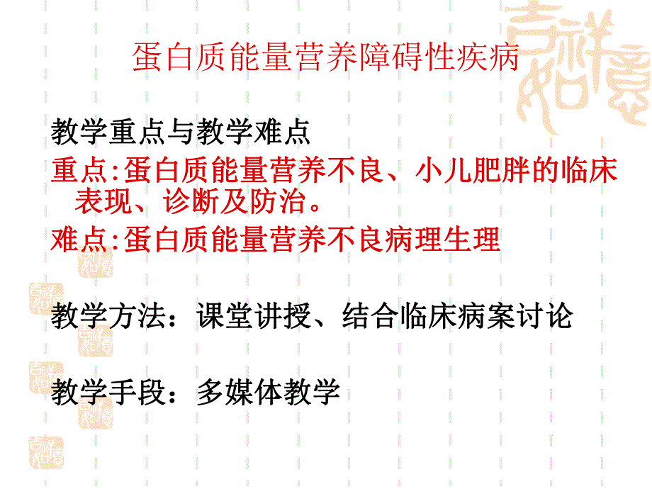 维生素D缺乏性手足搐搦症(PPT66).ppt_第3页