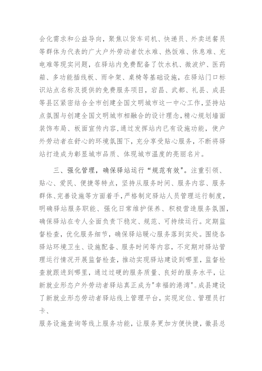 市总工会党支部书记项目经验做法专题研讨交流发言材料：劳动者驿站---新就业形态群体的温馨之家.docx_第2页