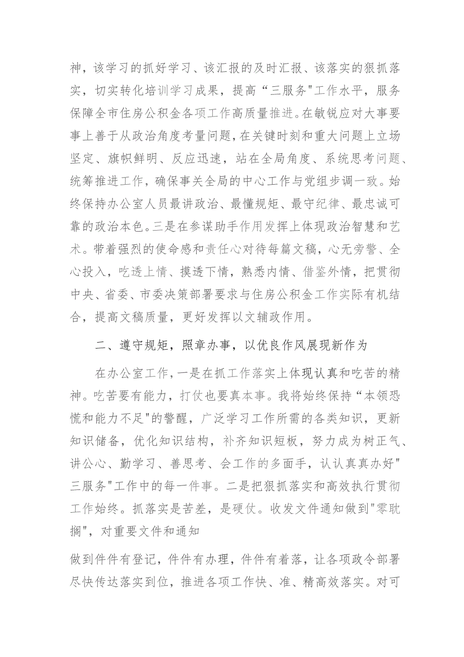 住房公积金管理中心“三抓三促”行动主题研讨个人发言材料2篇.docx_第2页