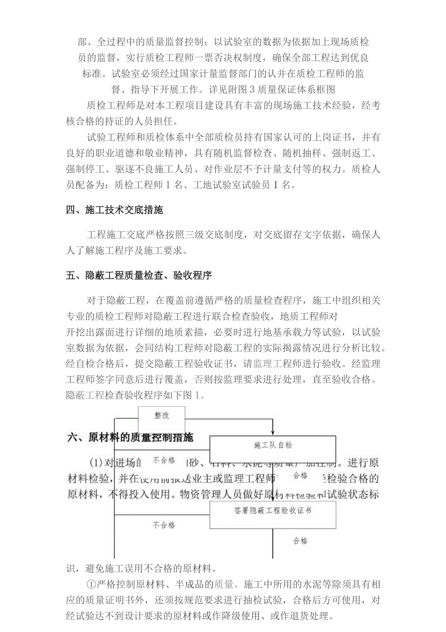 工程质量保证体系报审表.docx_第3页