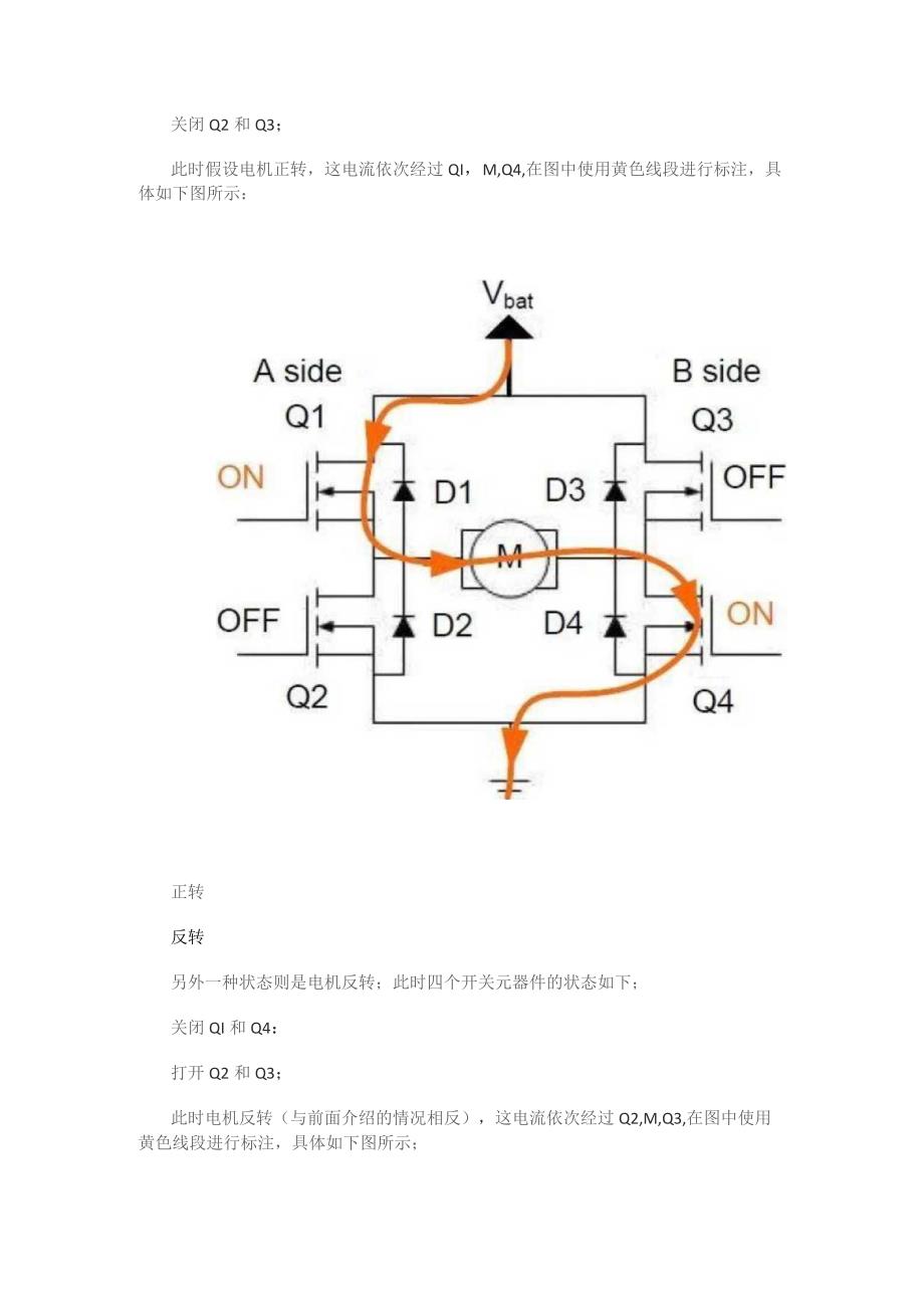 一份很用心的H桥驱动扫盲教程.docx_第2页