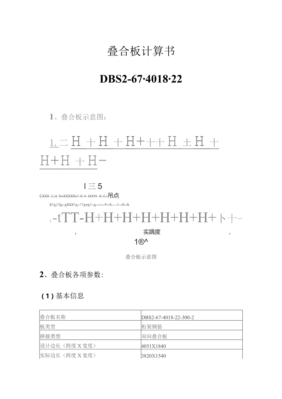 叠合板计算书--DBS2-67-4018-22.docx_第1页