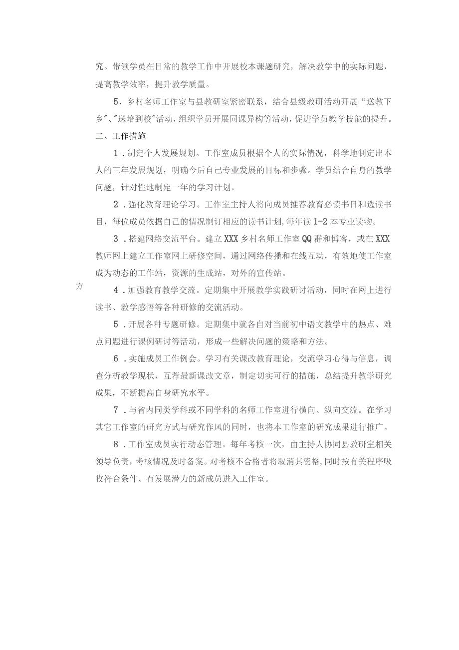 (新)XXX乡村名师工作室建设方案(修改稿).docx_第3页