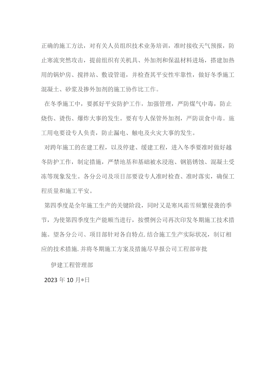 冬季施工方案措施.docx_第2页