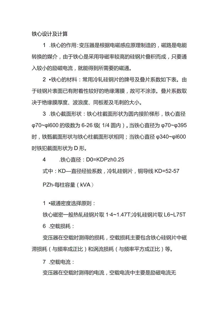 变压器绕制线包与铁芯关系.docx_第1页