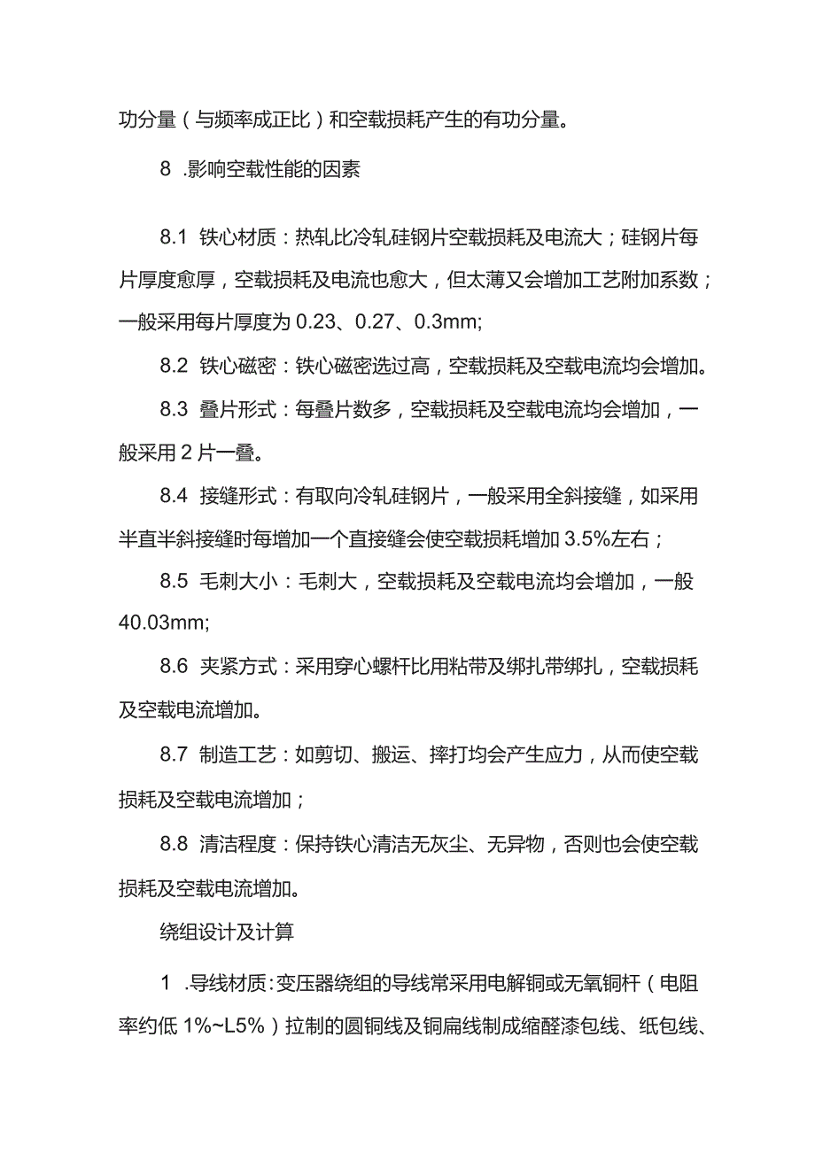 变压器绕制线包与铁芯关系.docx_第2页