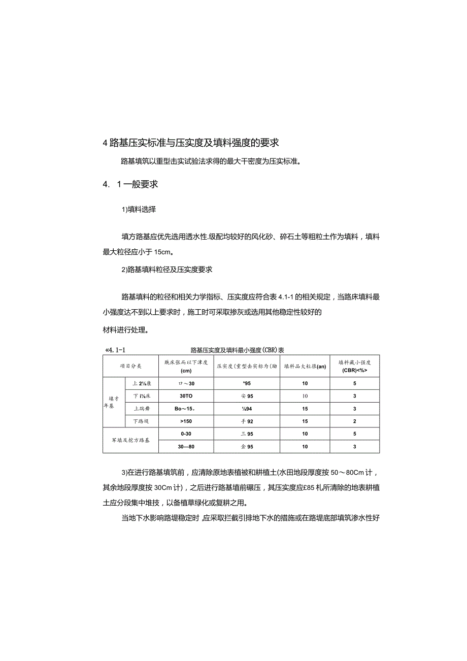 库岸及消落带综合整治工程--管理道路设 计说明书.docx_第2页