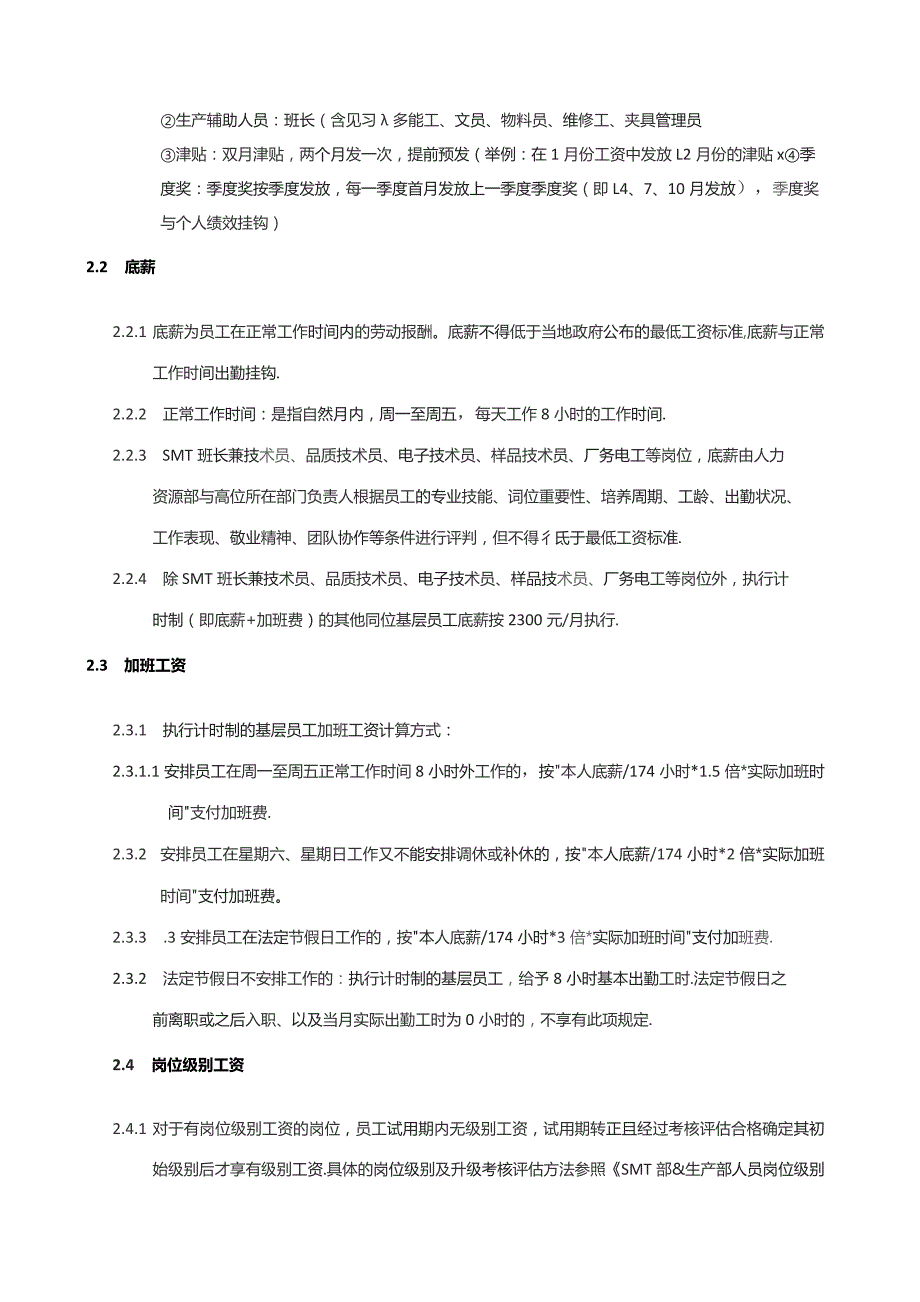 公司企业基层员工薪酬制度.docx_第2页