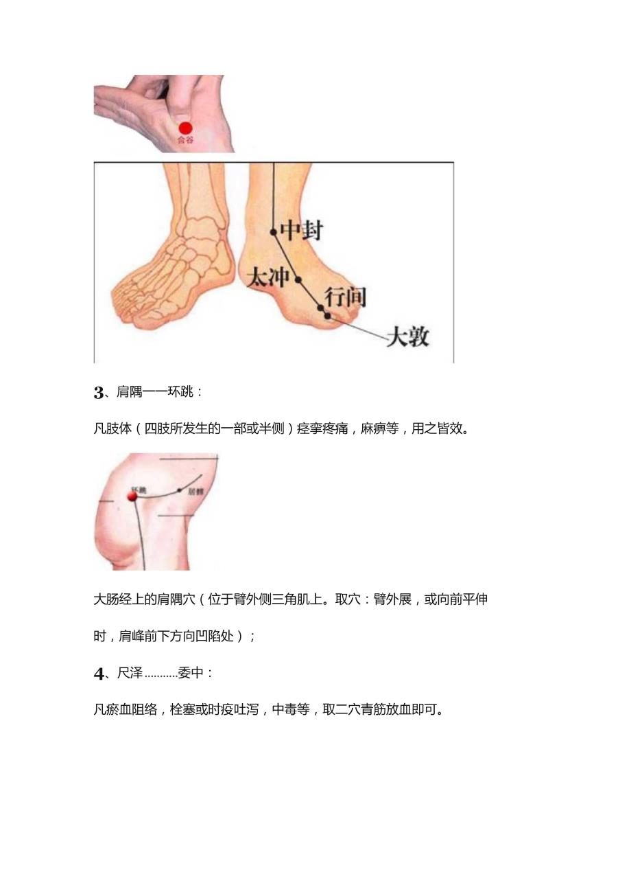 上病下治18个上下对应而效用神奇的穴位.docx_第2页