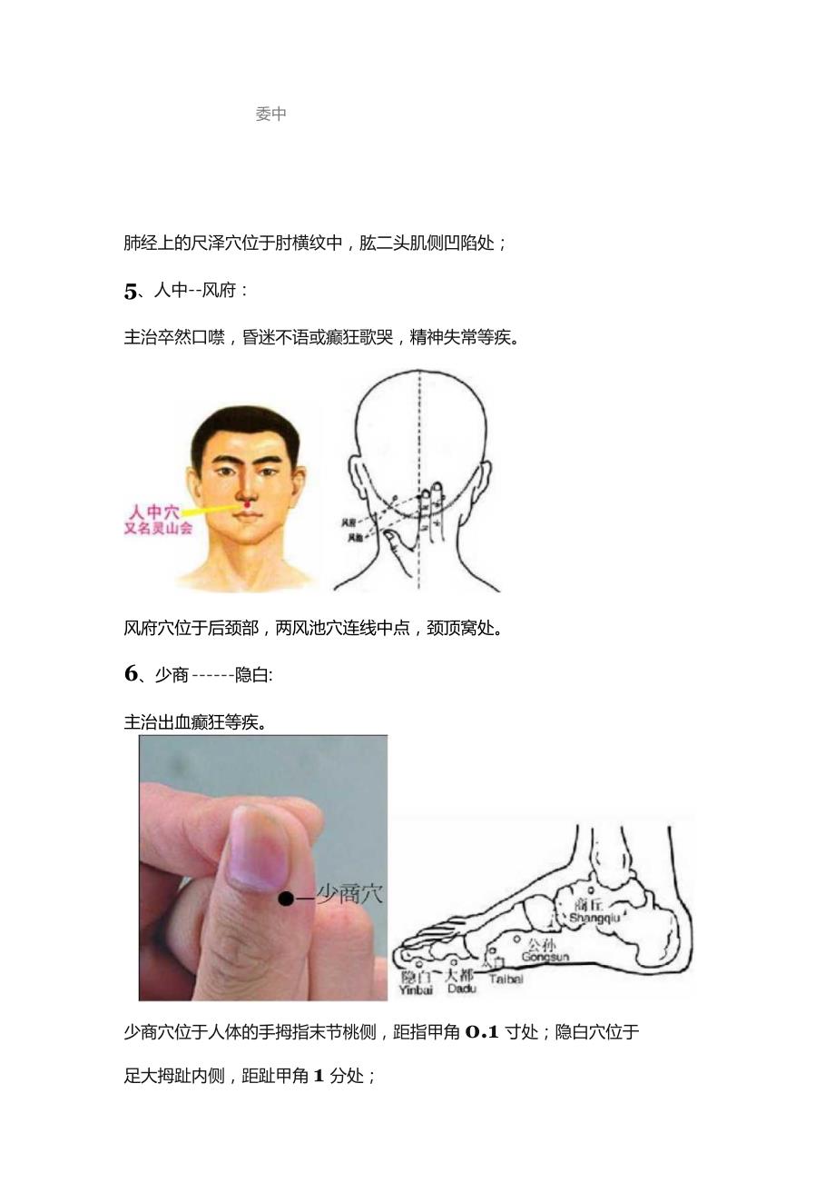 上病下治18个上下对应而效用神奇的穴位.docx_第3页