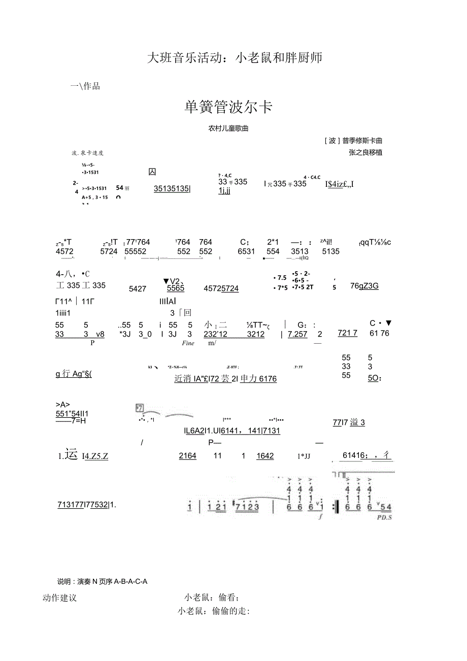 幼儿园优质公开课：大班音乐活动《小老鼠和胖厨师》教案.docx_第1页