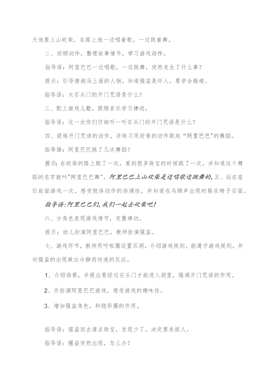 幼儿园优质公开课：大班韵律活动《阿里巴巴和四十大盗》教学设计.docx_第2页