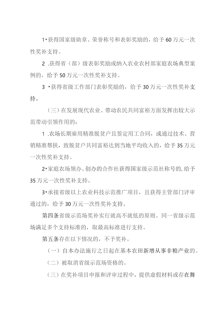 家庭农场省级示范场奖补办法（征求意见稿）.docx_第2页