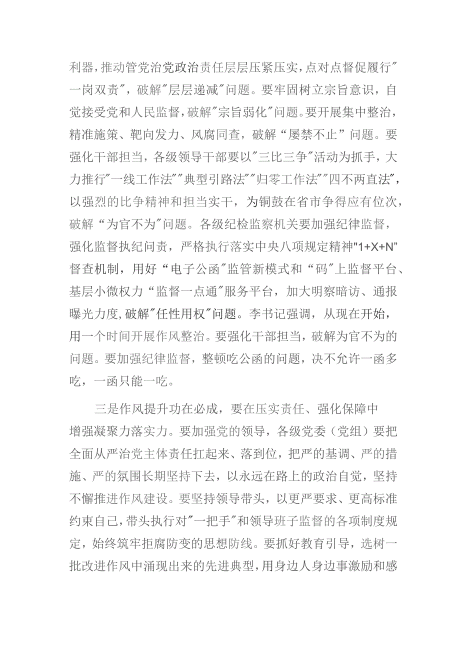 在司法局机关作风建设大整顿会议上的讲话.docx_第3页