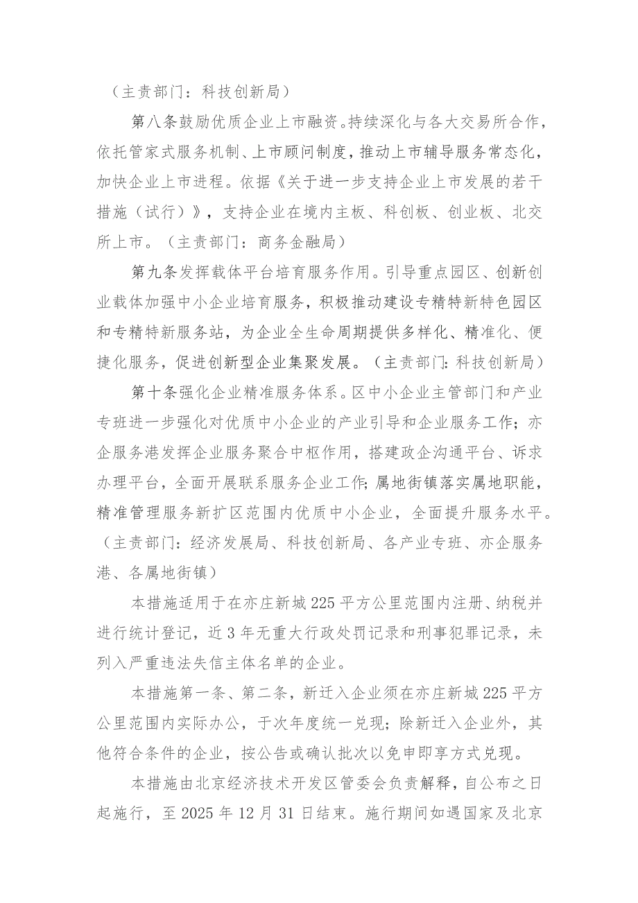 北京经济技术开发区关于进一步促进创新型企业高质量发展的若干措施（2023征求意见稿）.docx_第3页