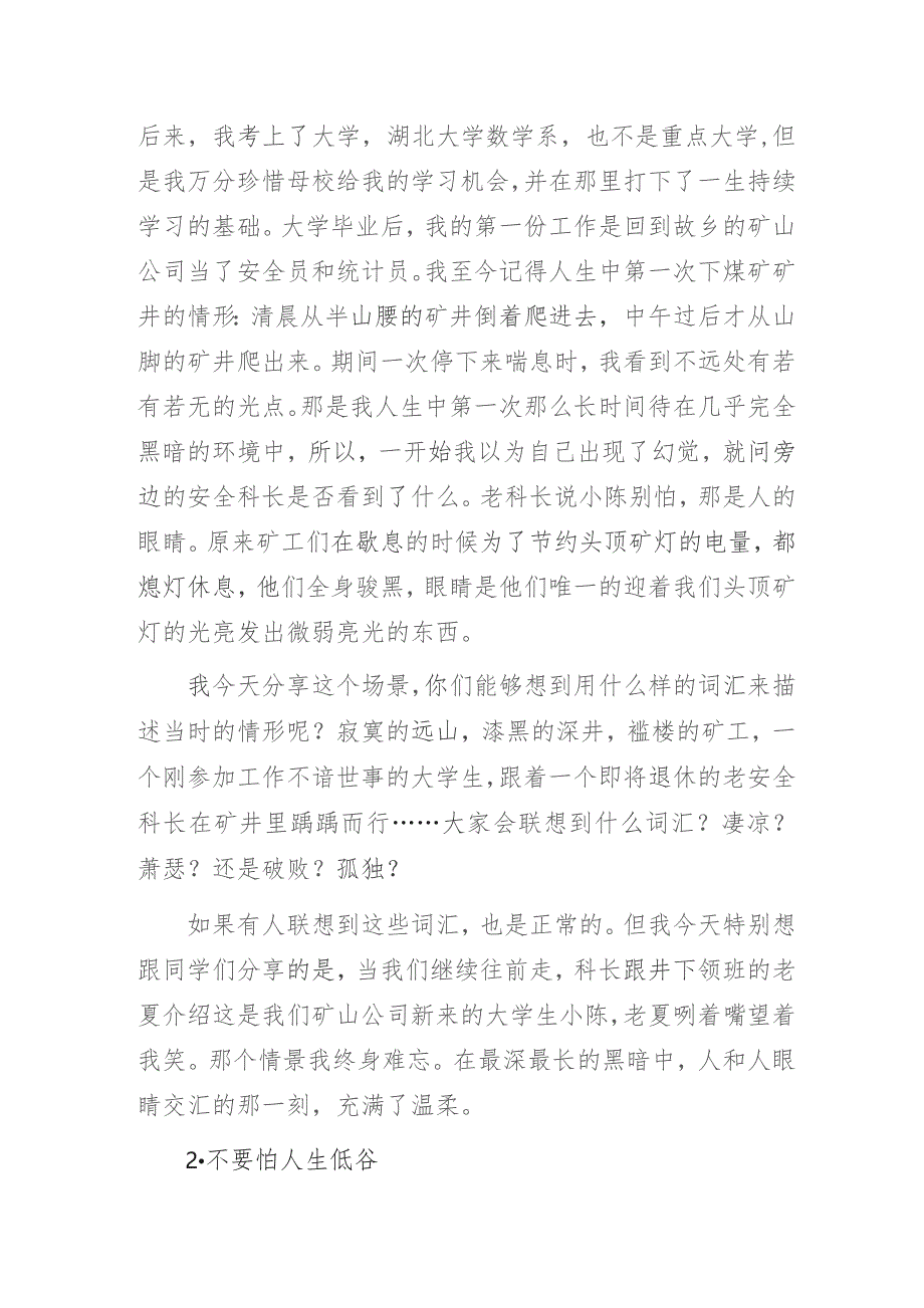 不要怕要护住心中燃烧着的盼望——在XX信息学院毕业典礼上的演讲稿.docx_第2页