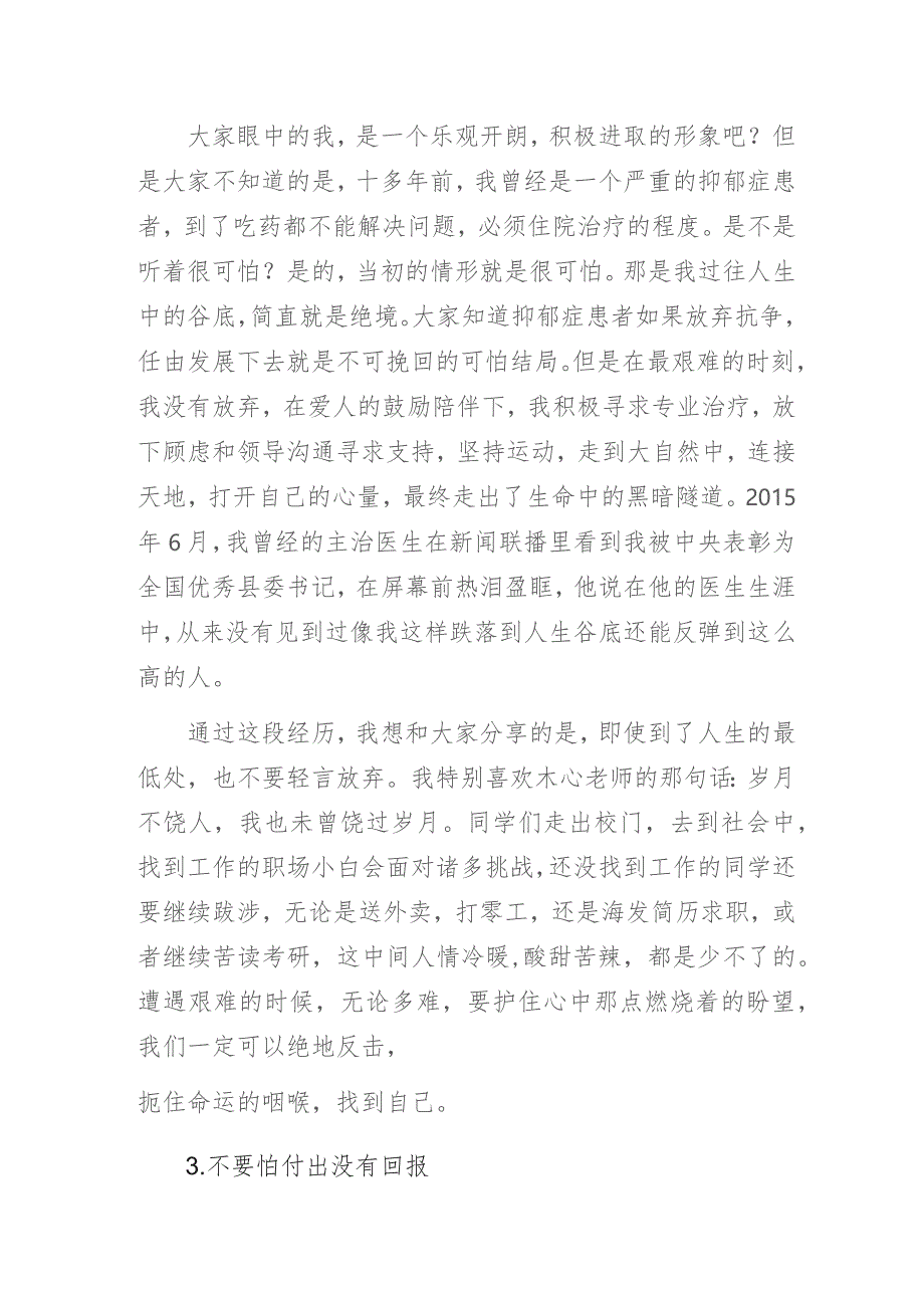 不要怕要护住心中燃烧着的盼望——在XX信息学院毕业典礼上的演讲稿.docx_第3页