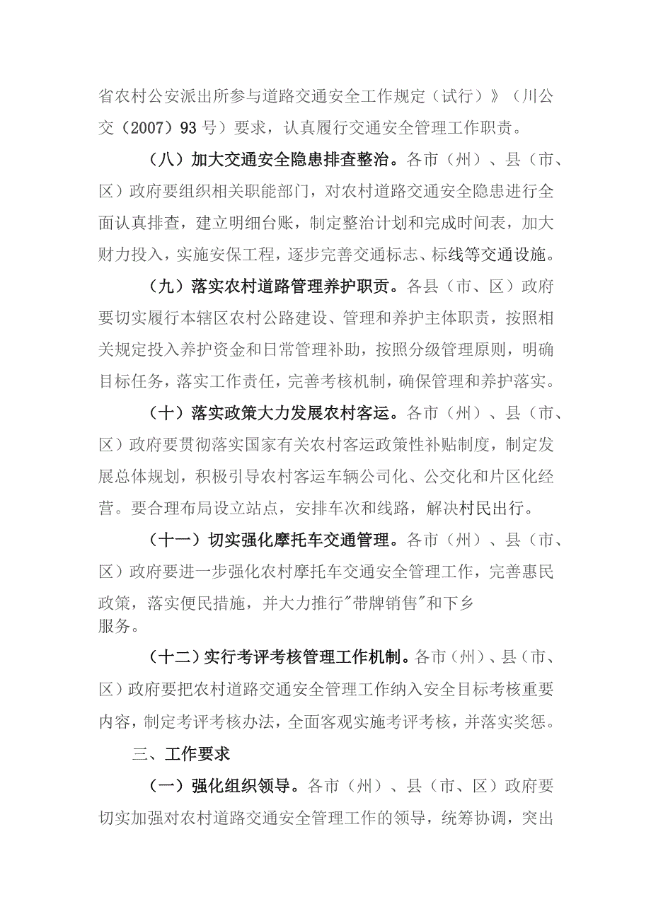 加强农村道路交通安全管理实施方案.docx_第3页